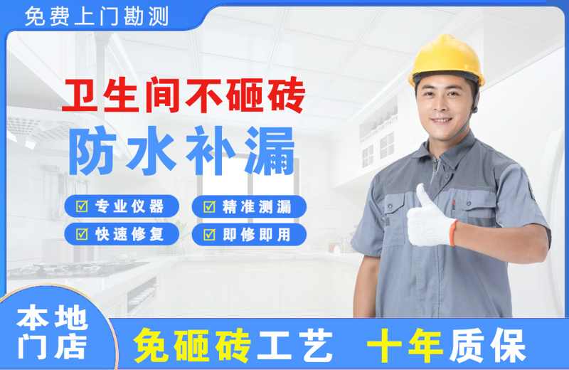 清河卫生间不砸砖修补漏水